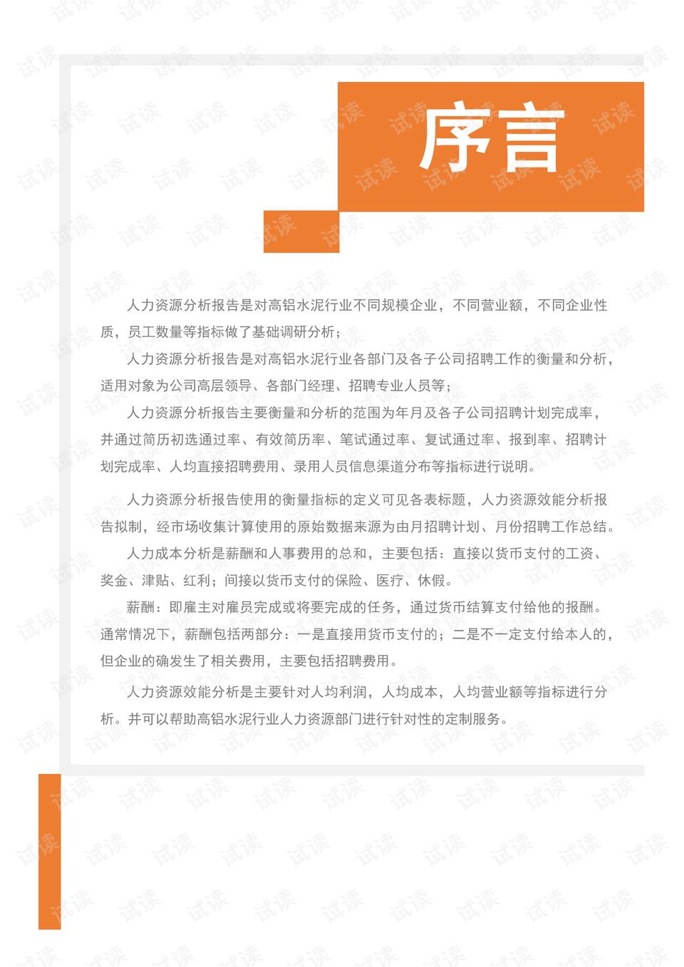 注塑环评 第47页