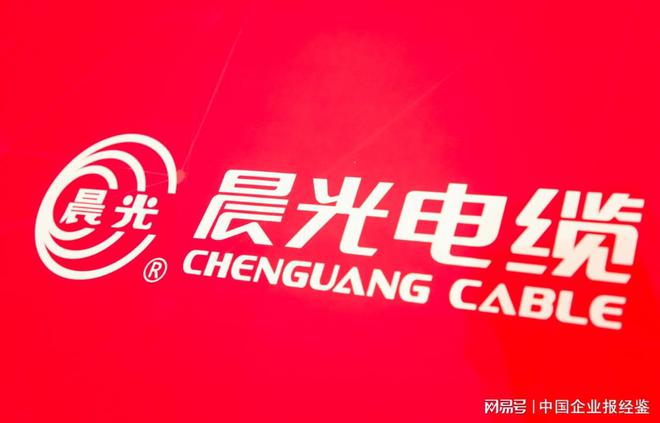 晨光电缆上市启航，引领行业新风向，开启全新篇章