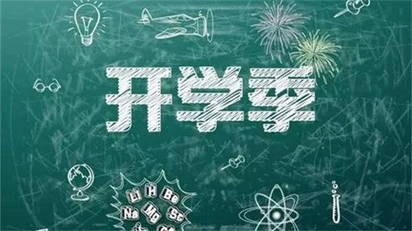 最新开学资讯汇总，全面解读开学动态