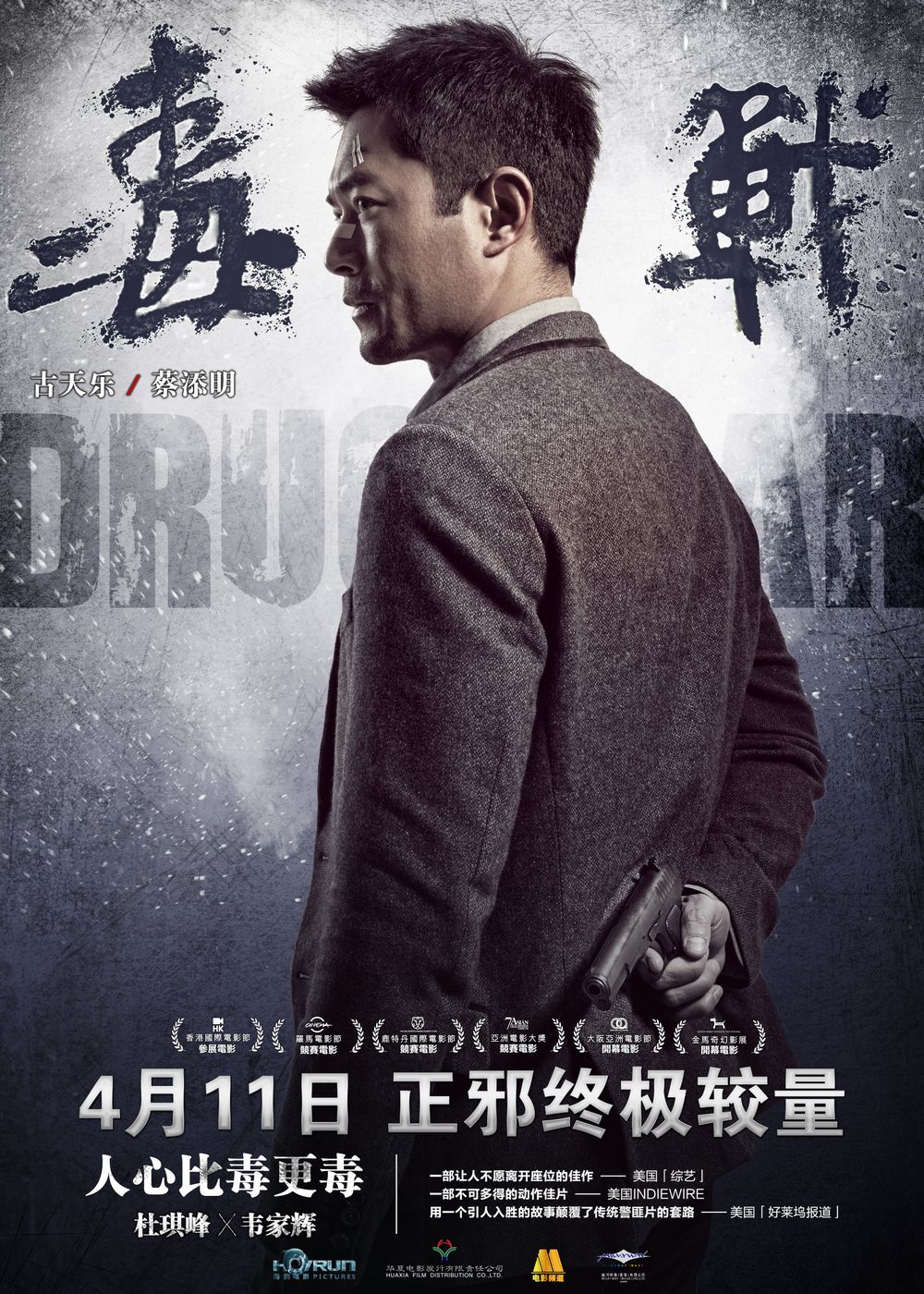 毒战新篇章，面对毒品挑战的全面应对之道