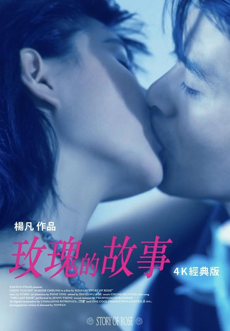 玫瑰的故事电影，友谊与爱的绽放与传递