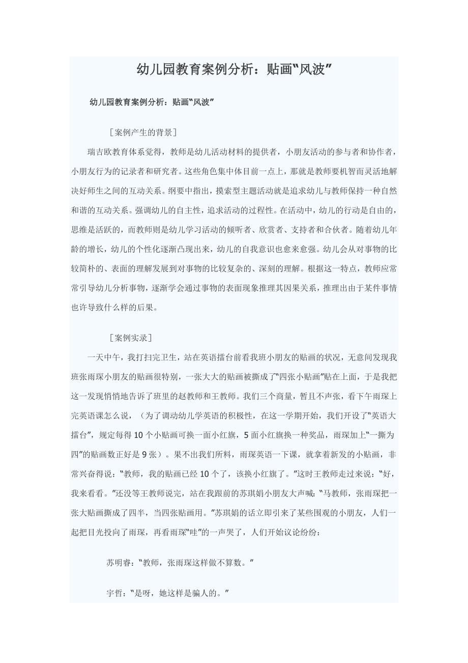 幼儿园自然美景探索之旅，奇妙教育案例分析