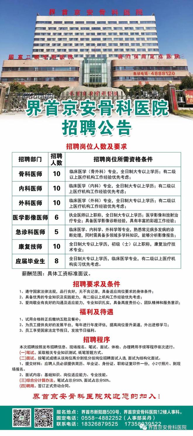 界首市中医院最新招聘信息，变化、学习与自信的力量在招聘中成长
