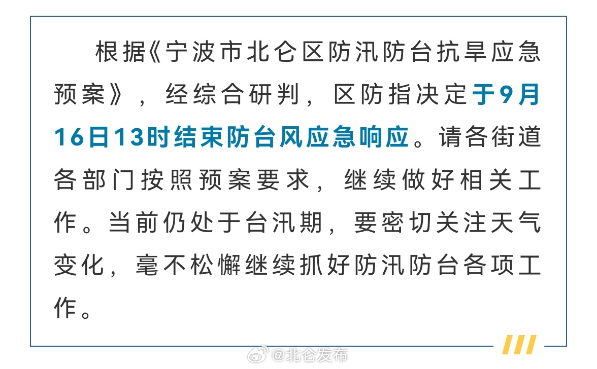 北仑台风最新消息与温馨有趣的日常故事结合呈现