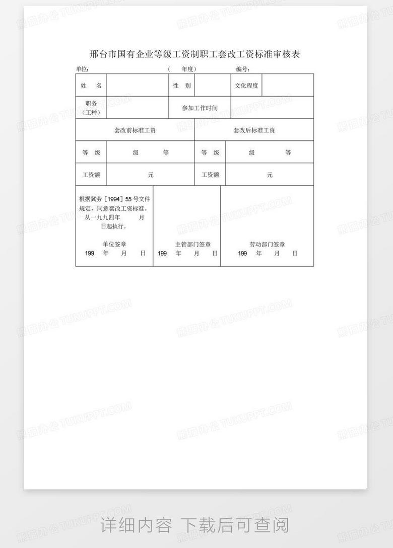 最新套改表格制作步骤详解及指南