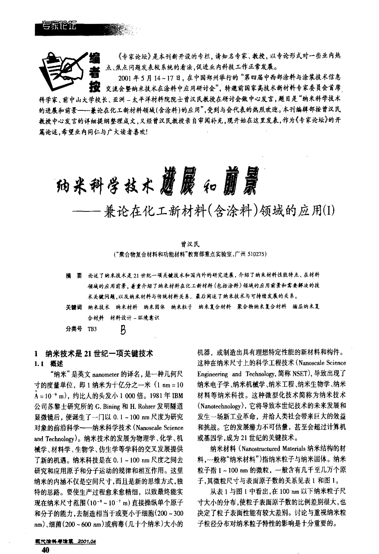 注塑环评