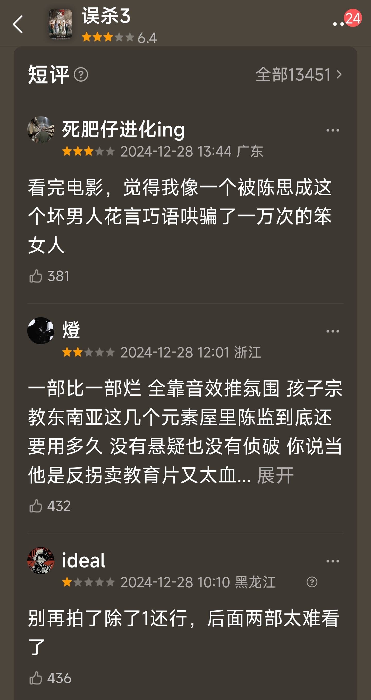 误杀最新评分，高科技重塑现实，智能生活体验新纪元