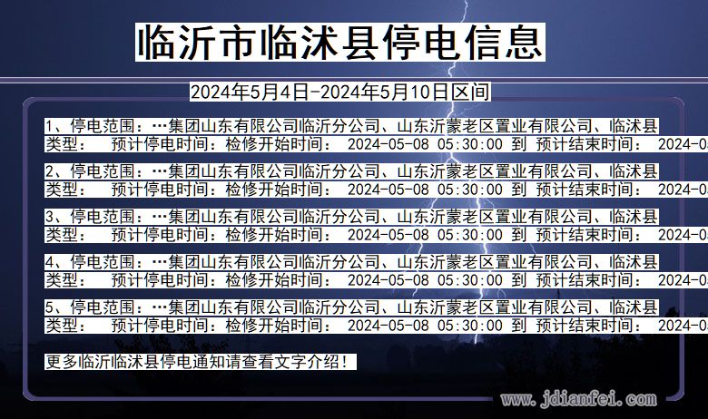 临沂最新停电通知，亲近自然的奇妙旅行启程！